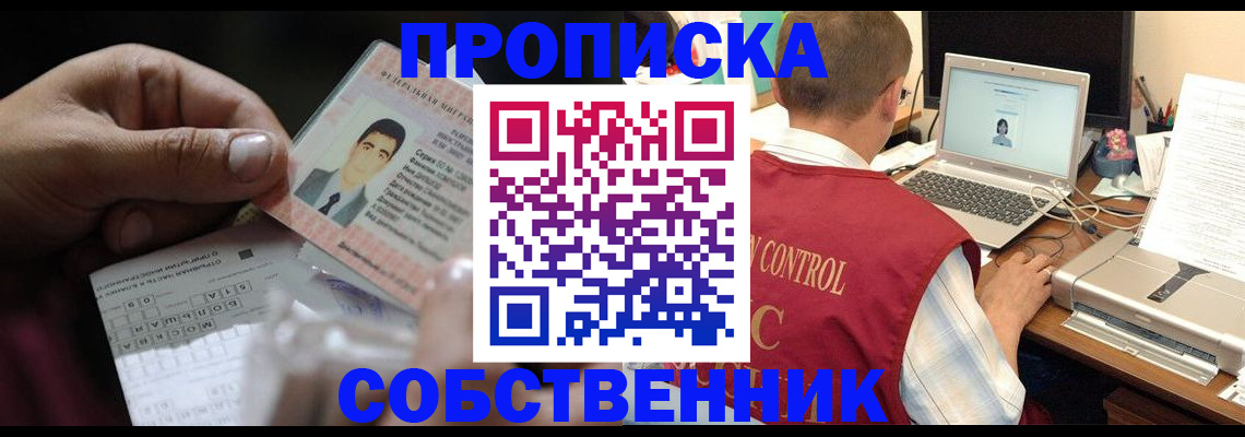 прописка ребенка в Донском