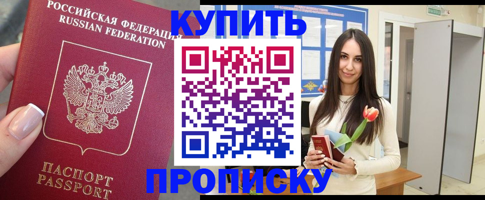 прописка регистрация в Донском