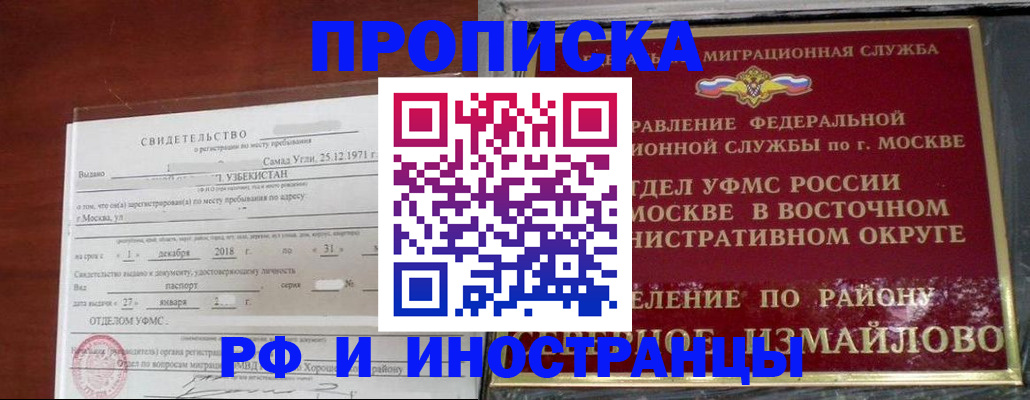 временная регистрация недорого в Донском