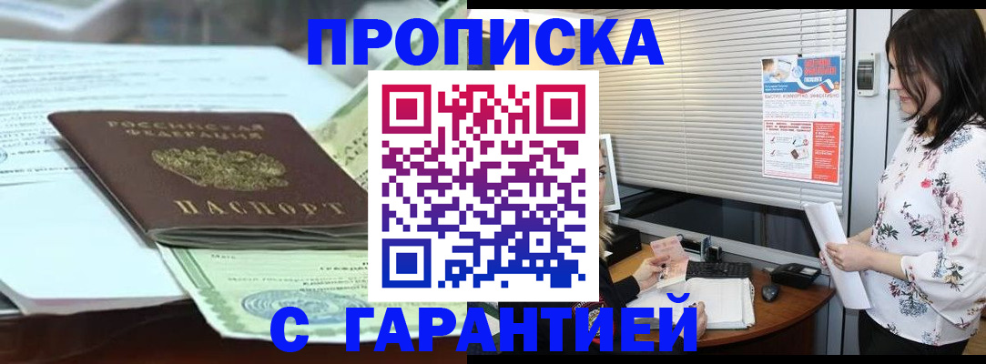 прописка паспорт в Донском