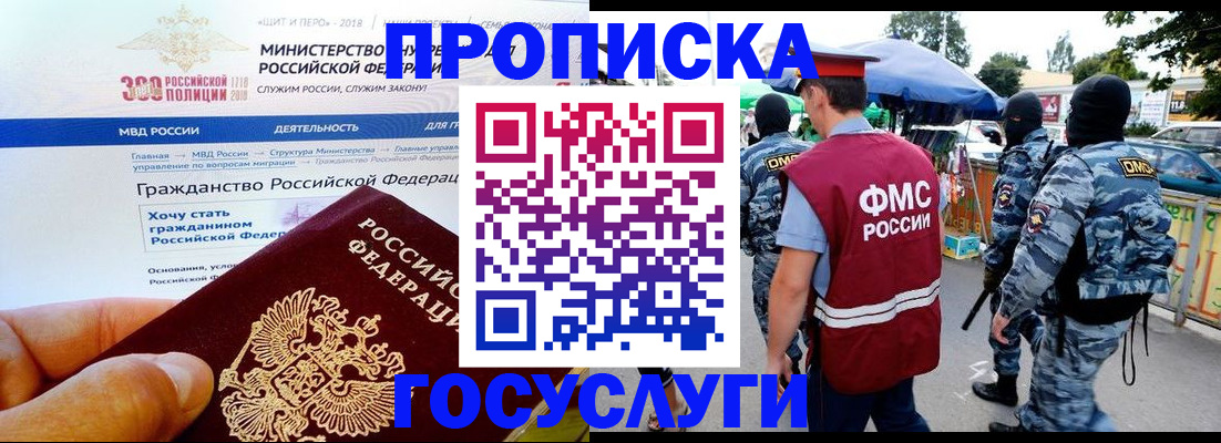 прописка иностранных граждан в Донском