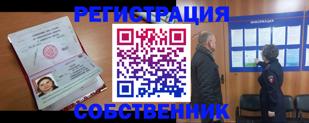 прописка 2025 в Донском