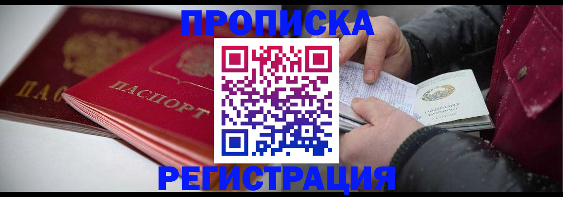 прописка иностранных граждан в Донском