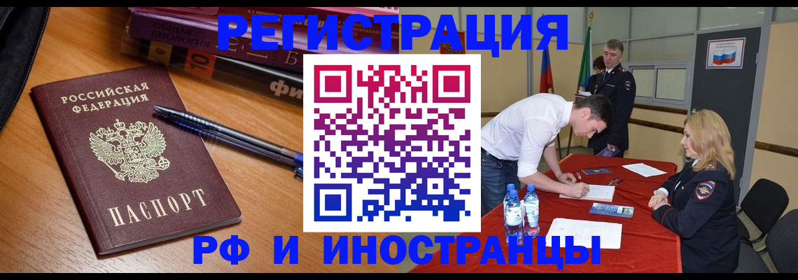 временная регистрация для всех в Донском
