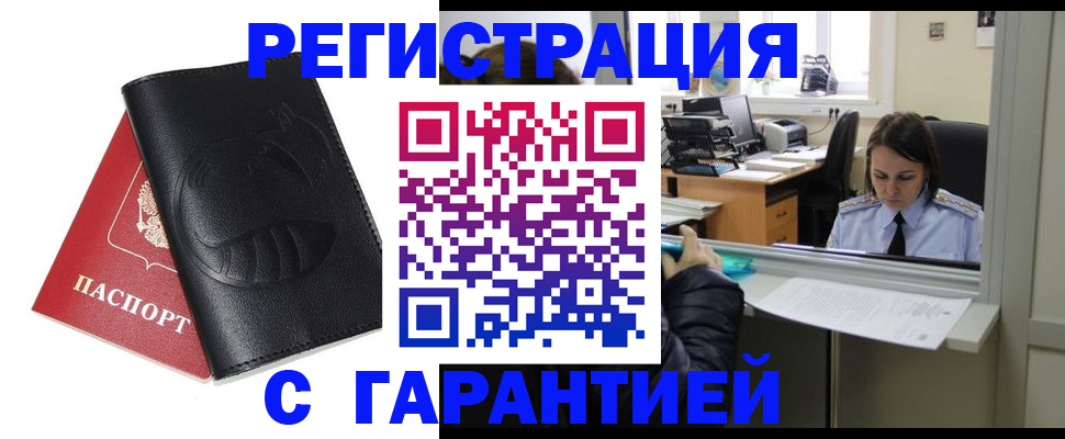 прописка штамп в Донском