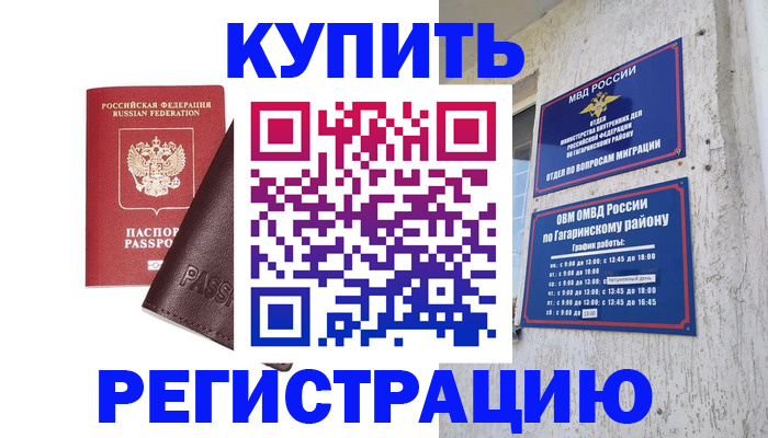 временная регистрация для всех в Донском
