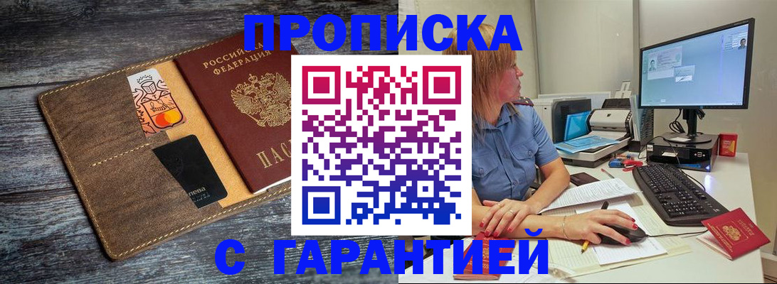 временная прописка в Донском